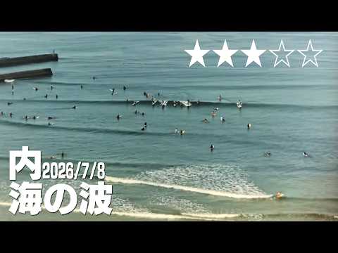 内海の波2026/7/8 - YouTube
