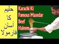 Beef Haleem Recipe - Shahi Haleem شاہی حلیم - How to make Haleem - Daleem Recipe