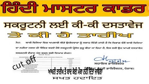 Hindi master cadre 2022 (scruitny) ਸਕਰੂਟਨੀ dv for hindi master2022 master cadre result 2022