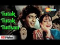 Tutak Tutak Tutiyan | तूतक तूतक तूतिया | Ghar Ka Chirag (1989) | Chunky Pandey | Asha Bhosle