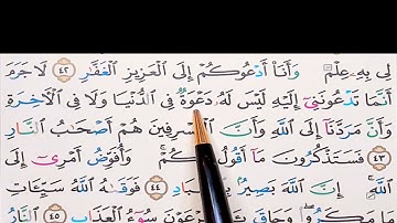 برنامج إعراب القرآن الكريم سورة غافر آية (43)