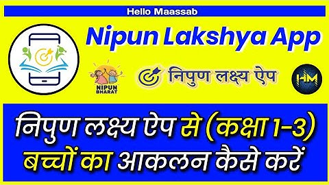 Nipun lakshya app kaise use karen, Nipun Lakshay App #nipun #nipun_lakshya_app