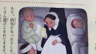 ★ナイチンゲール　＊76＊　心やさしく賢い子に育つみじかいおはなし366を読みました『小学館』 大人も楽しめて為になります★