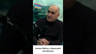 Thumbnail for Послание Алиева своему народу: неизбежность войны как стратегия