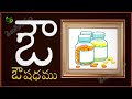 #teluguvarnamala Achulu hallulu padalu in telugu Aa to Rra |Learn Telugu Words |Telugu #Aksharalu Mp3 Song