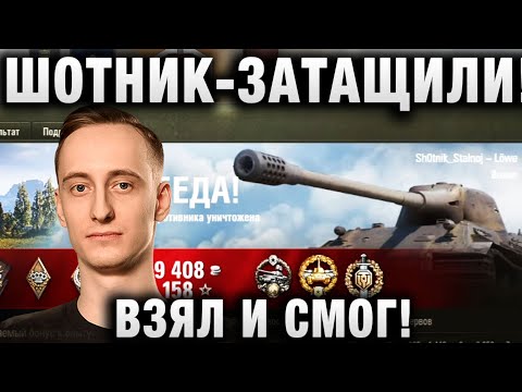 Видео: ШОТНИК ЗАТАЩИЛИ! ВЗЯЛ И СМОГ!