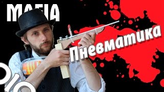 Как сделать пневматику Оружие от Крестного Отца #olo Как сделать пневматику Оружие от Крестного Отца #olo