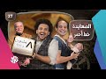 جو شو | الموسم الخامس | الحلقة 37 | الصعايدة خط أحمر