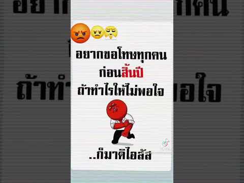 ขอโทษนะคับ#กำลังฮิตในtiktok #คำคม #นักเลงโต #ฝากกดติดตาม #ฝากกดไลค์