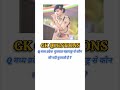 GK MOST IMPORTANT QUESTION AND ANSWER GENERAL KNOWLEDGE MP INDIA #generalknoledgegkq #viral #shorts