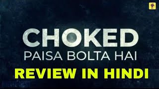 Choked Movie Full Review | Choked Netflix Movie Review |Anurag Kashyap |Saiyami Kher, Roshan Mathew
