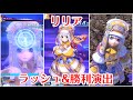 【SOA】リリア　ラッシュ＆勝利演出【スターオーシャン:アナムネシス】