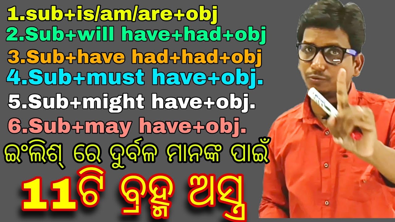 ଇଂଲିଶ୍ ଜାଣିବା ପାଇଁ ବ୍ରହ୍ମ ଅସ୍ତ୍ର trick, video ଦେଖିଲା ପରେ କହିବେ ଏମିତି ସିନା ପାଠ .