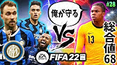 おい インテル マジでやめてくれ Jリーグ在籍経験者縛りでマスターリーグ 21 ウイニングイレブン10 Winning Eleven Youtube