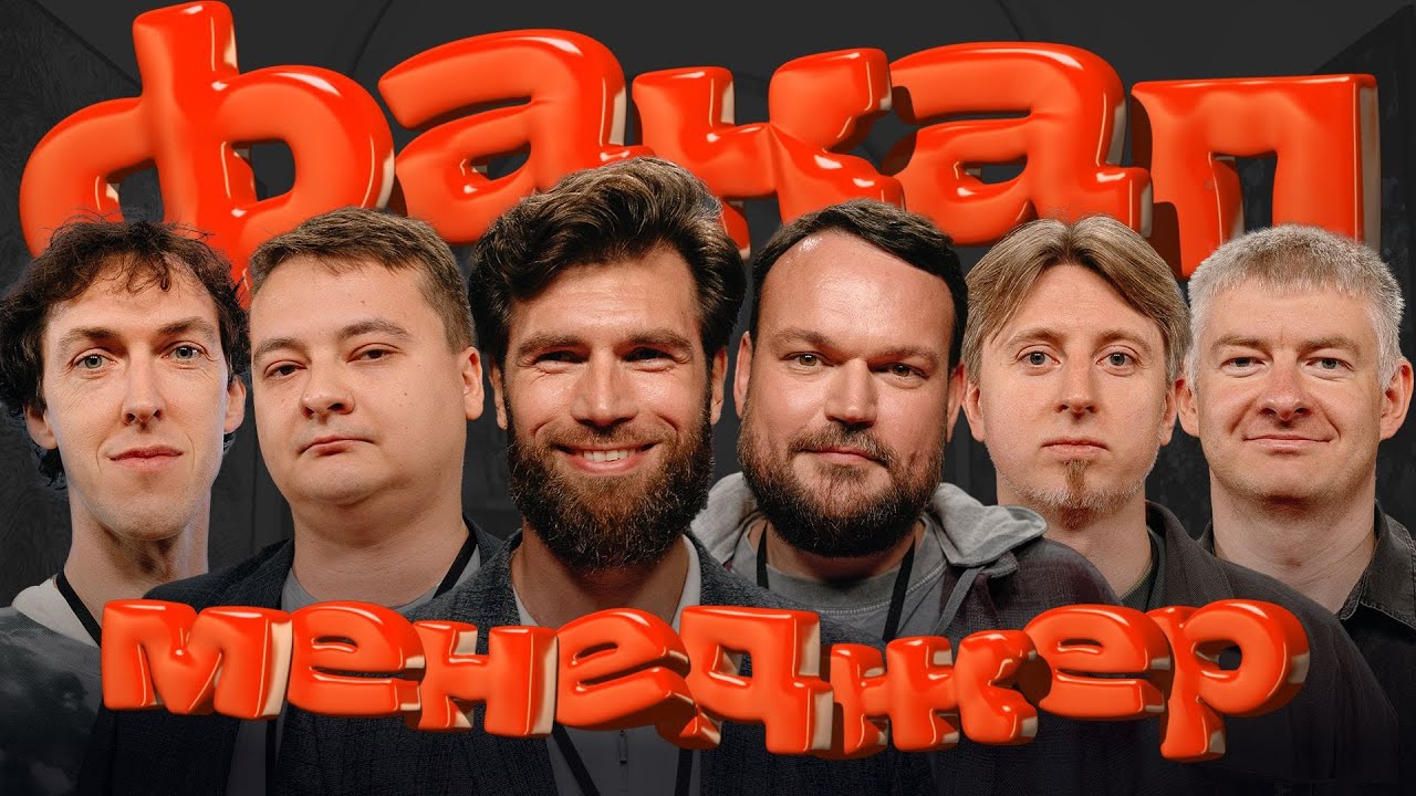 Факап Шоу 3.0 - Лиды тоже ошибаются