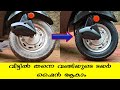 How To Make Vehicles Tyre Shine In Malayalam 2021 || വീട്ടിൽ തന്നെ വണ്ടിയുടെ ടയർ ഷൈൻ ആകാം
