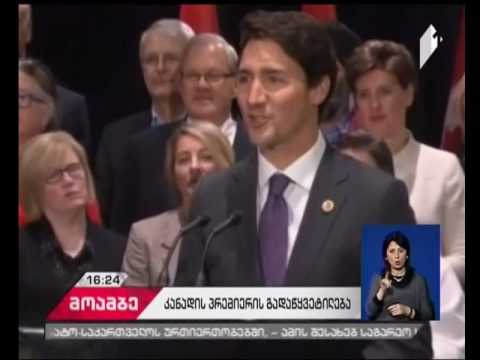 კანადის პრემიერი მზად არის ომსა და ტერორიზმს გამოქცეული ადამიანები მიიღოს