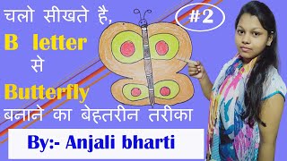 B letter से drawing बनाने का सबसे बेहतर तरीका || anjali bharti || simple drawing || #2