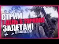 🌆 ТАРКОВ СТРИМ ★ ESCAPE FROM TARKOV СТРИМ ★ ПОБЕГ ИЗ ТАРКОВА ПРЯМОЙ ЭФИР ★ STREAM #70