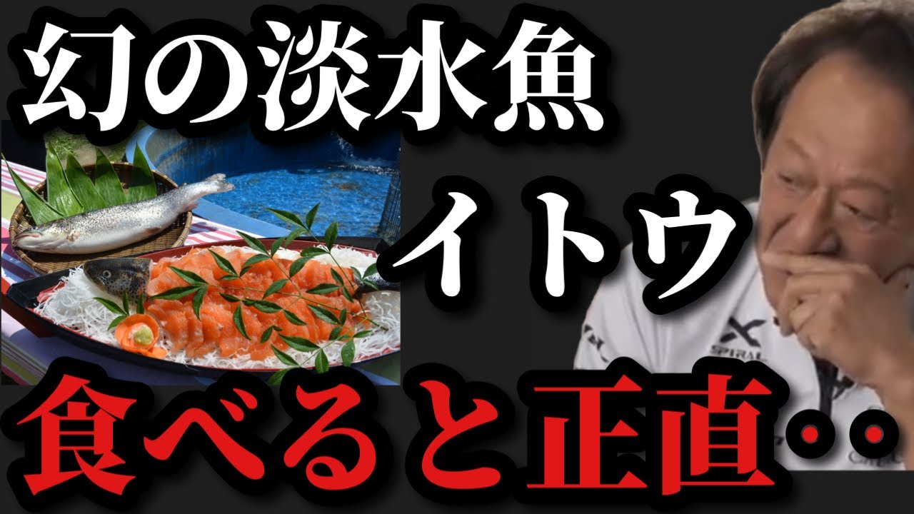 Murata Motoi] Is the mythical fish, the huchen, delicious to eat