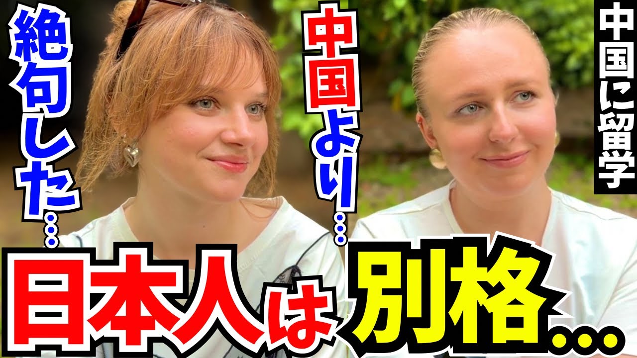 「中国に留学した後に来日して絶句…日本は“別格”だった」初来日の外国人に日本の印象や驚いたことを聞いてみた!【外国人インタビュー】【海外の反応】
