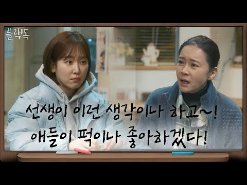 서현진, 쓴소리 듣고 <strong>식당</strong> 박차고 나가다 깜놀 | 블랙독  EP.<strong>12</strong>