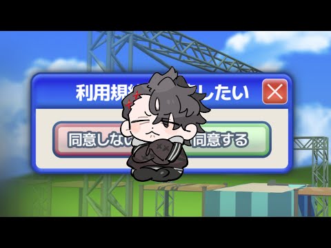 【利用規約に同意したい】四宮伊織は同意したい