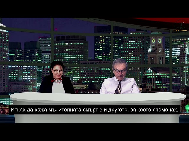 Великата надежда "Заплатата на греха"   Снежка Илиева и п-р Георги Чакъров СУБТИТРИ