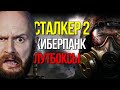 Истории про Киберпанк 2077, лутбоксы, стримеров и китайский Steam + СТАЛКЕР 2