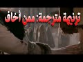 ترنيمة مترجمة ممن أخاف Whom Shall I Fear By Lincoln Brewster And Kari Jobe 