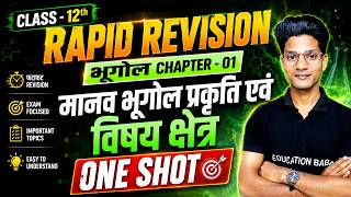 Class 12 Geography Chapter 1 One Shot | मानव भूगोल प्रकृति एवं विषय क्षेत्र | Rapid Revision 2027