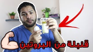 البيض النيئ مع الحليب لكل واحد بيروح الجيم وللتضخيم العضلي