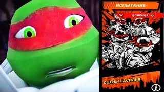 СЦЕНЫ Легенды Teenage Mutant Ninja Turtles Legends, насилия  испытание в игре черепашкининдзя.