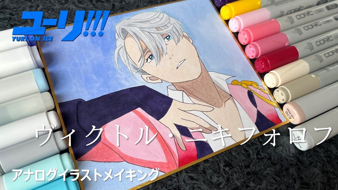【まっきー】ユーリ!!! on ICE　ヴィクトル　複製原画 ユーリ on ICE 複製原画 2016 12｜Yahoo!フリマ（旧PayPayフリマ）