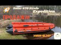 Solar 470 Strela  комплектация Expedition