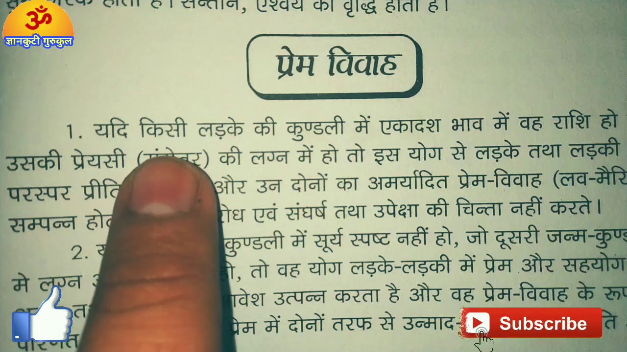 Love Marriage Kundli Me Yog 9017910179 Love Marriage Kundli Me Yog 9017910179