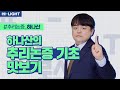 [LEET] 하나산 교수님 Choice and Focus 하나산의 추리논증 기초 맛보기