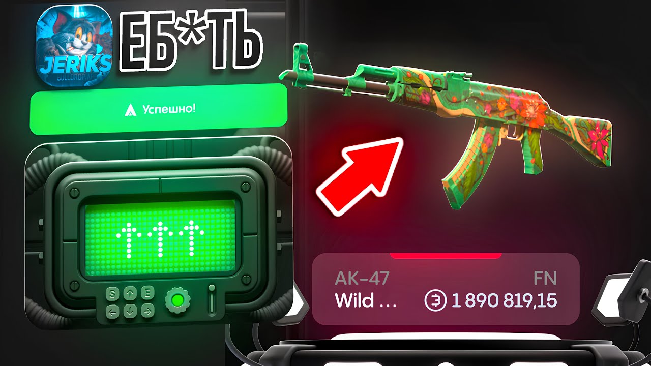 😱ЗБАРАЛ АК-47 ДИКИЙ ЛОТОС! ПОТРАТИЛ 450.000₽ РАДИ СКИНА НА BULLDROP!