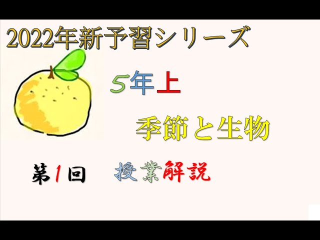 5年上 予習シリーズ 理科 地球 19回 ＃予習シリーズ ＃中学受験 ＃理科