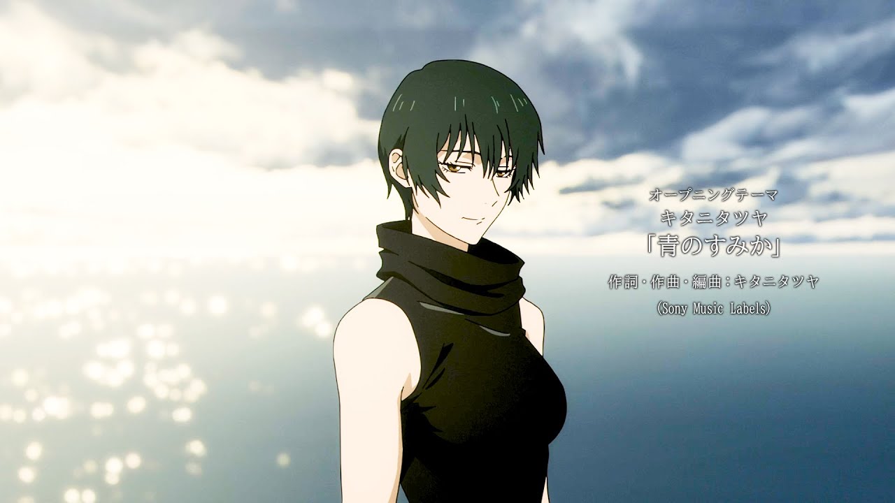 【OP風MAD】青のすみか＿禪院真希・真依オープニング /呪術廻戦AMV　懐玉・玉折 死滅回遊 キタニタツヤ JJK MAKI MAI 51話 葦を啣む