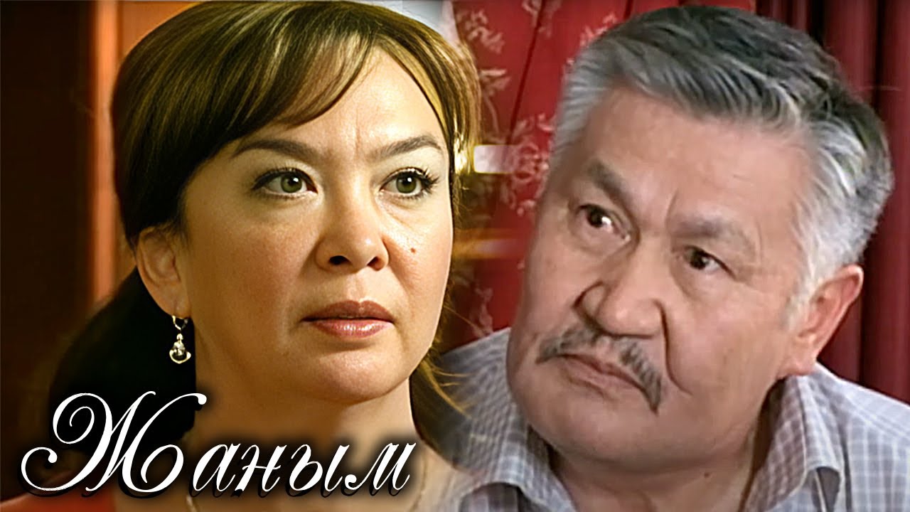 Жаным 1 маусым,  14-26 бөлім