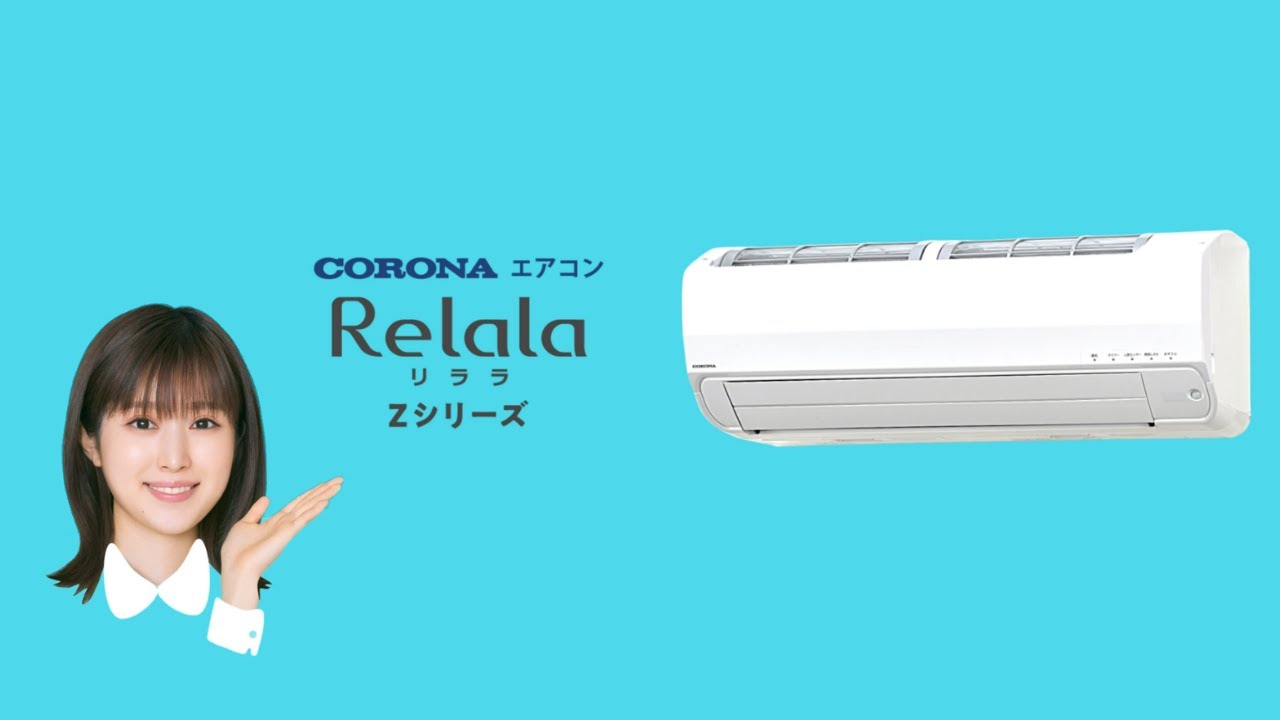 福本莉子【近頃いいじゃんコロナ！】コロナエアコンReLaLa Zシリーズ編 