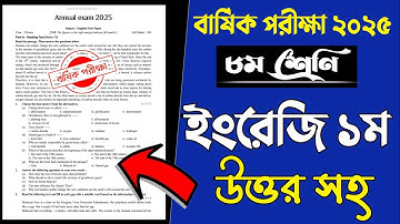 ৮ম শ্রেণির ইংরেজি ১ম পত্র প্রশ্ন উত্তর সহ বার্ষিক পরীক্ষা ২০২৫ | Class 8 English 1st Paper question