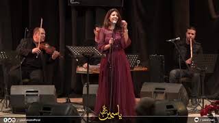 Video thumbnail of "ياليلة العيد آنستينا - ياسمين علي"