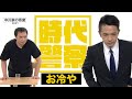 中川家の寄席2021「お冷や」 の動画、YouTube動画。