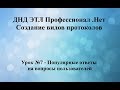 Урок №7 - Популярные ответы на вопросы пользователей