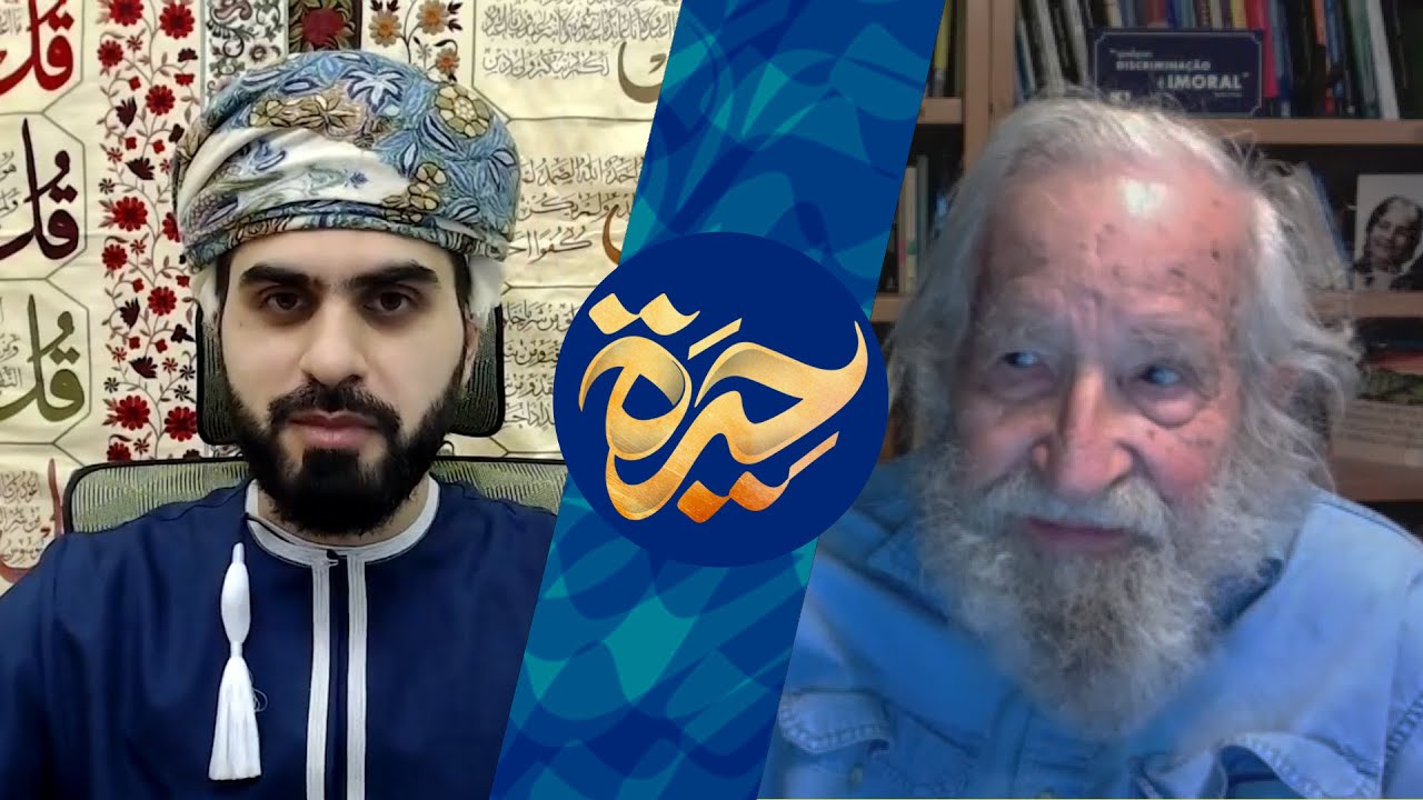 حيرة 56 | نعوم تشومسكي | الحياة | فلسفة اللغة | السياسة | Noam Chomsky | Special Interview