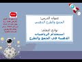 الجمع والطرح الذهني تنفيذ المعلمة المبدعة حصة علي من مجمع زايد التعليمي سيح القصيدات 