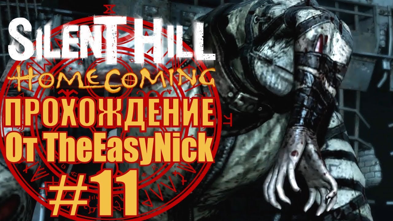 Silent Hill: Homecoming. Прохождение. #11. Тюрьма. - YouTube