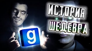 ПЕРВЫЕ ВЕРСИИ 📱GARRY'S MOD [История GMOD]